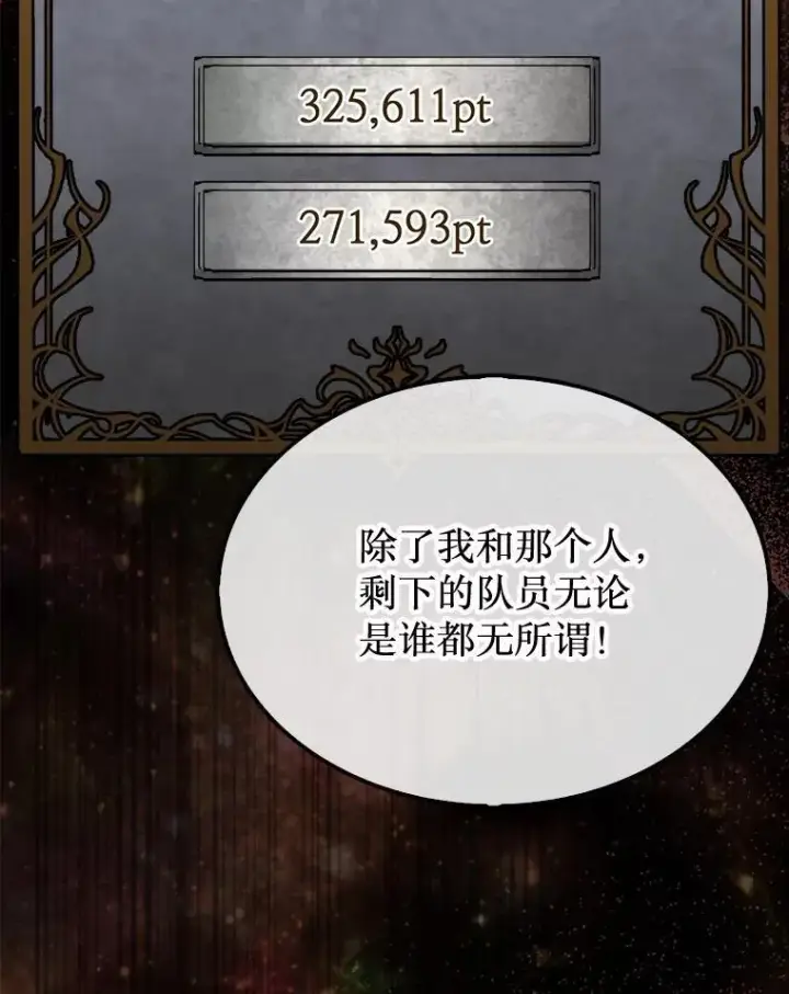 《第31枚棋子打翻棋盘》63.陷入恐慌的人们图26