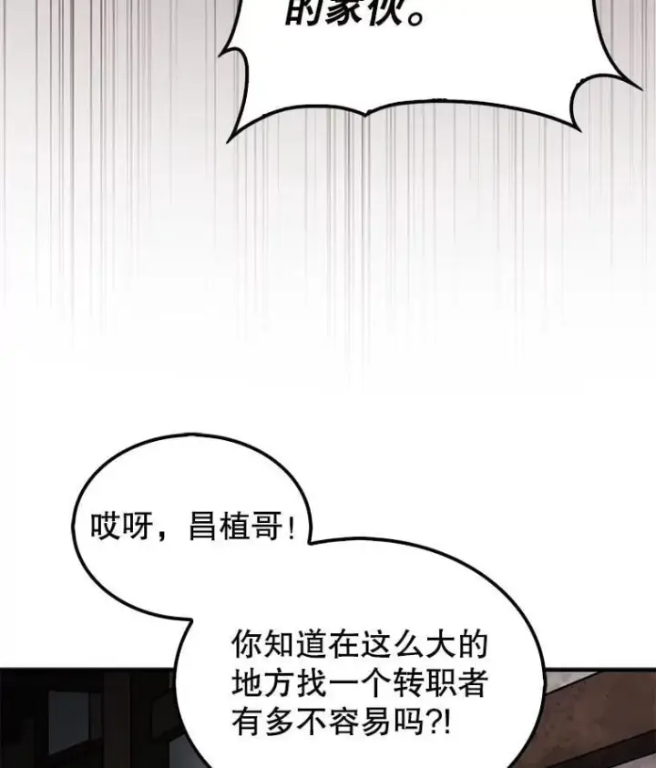 《第31枚棋子打翻棋盘》63.陷入恐慌的人们图3