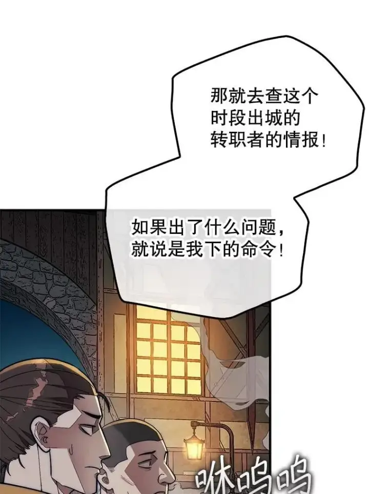 《第31枚棋子打翻棋盘》63.陷入恐慌的人们图38