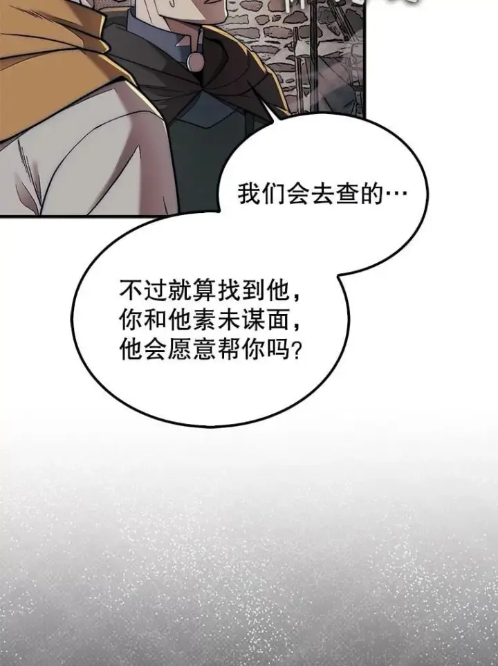 《第31枚棋子打翻棋盘》63.陷入恐慌的人们图39