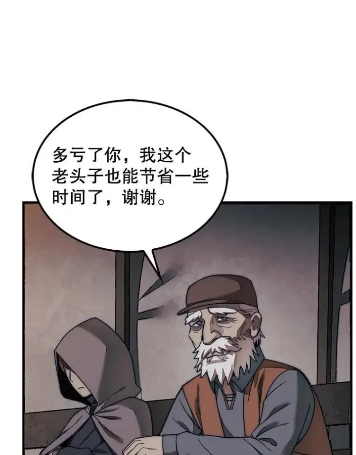 《第31枚棋子打翻棋盘》63.陷入恐慌的人们图48