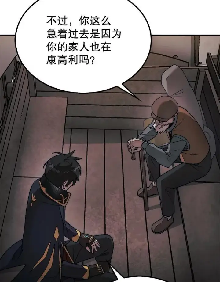 《第31枚棋子打翻棋盘》63.陷入恐慌的人们图50