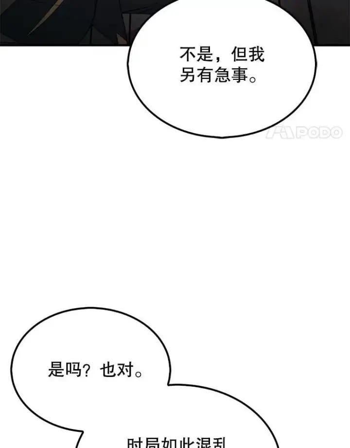《第31枚棋子打翻棋盘》63.陷入恐慌的人们图51