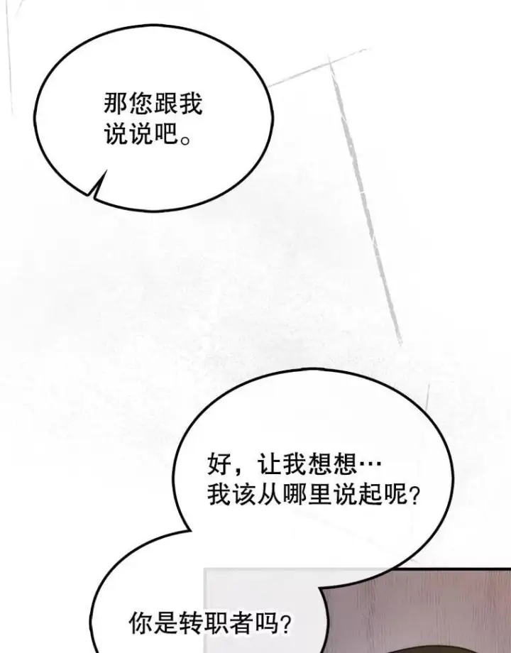 《第31枚棋子打翻棋盘》63.陷入恐慌的人们图55