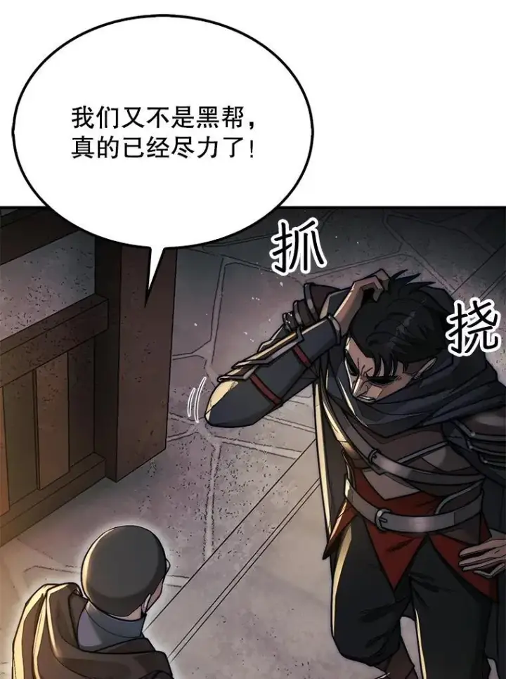 《第31枚棋子打翻棋盘》63.陷入恐慌的人们图6