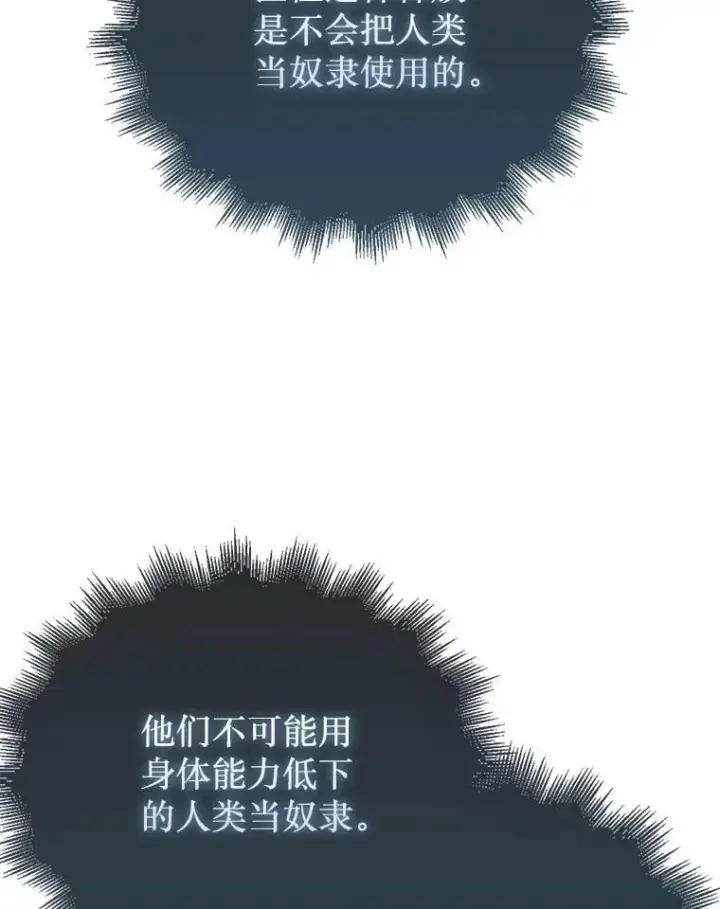 《第31枚棋子打翻棋盘》63.陷入恐慌的人们图72