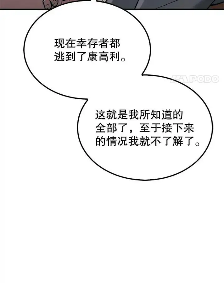《第31枚棋子打翻棋盘》63.陷入恐慌的人们图74