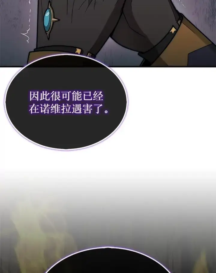《第31枚棋子打翻棋盘》63.陷入恐慌的人们图80
