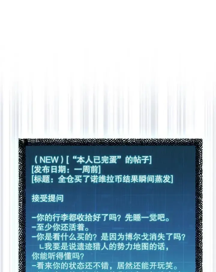 《第31枚棋子打翻棋盘》63.陷入恐慌的人们图88