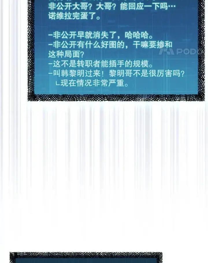 《第31枚棋子打翻棋盘》63.陷入恐慌的人们图91