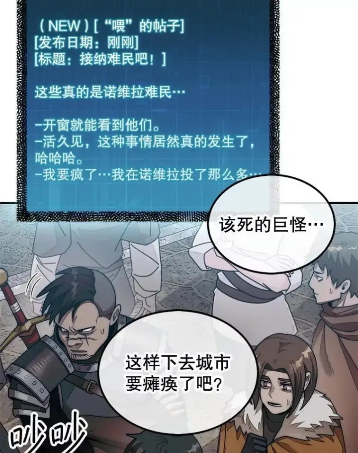 《第31枚棋子打翻棋盘》63.陷入恐慌的人们图92