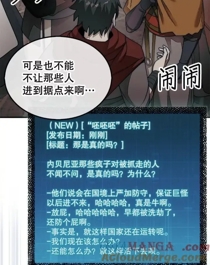 《第31枚棋子打翻棋盘》63.陷入恐慌的人们图93