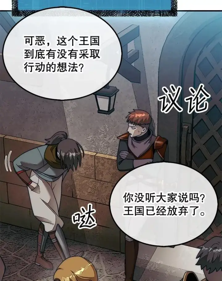 《第31枚棋子打翻棋盘》63.陷入恐慌的人们图96