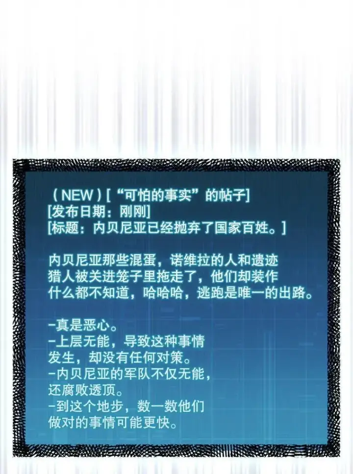 《第31枚棋子打翻棋盘》63.陷入恐慌的人们图98