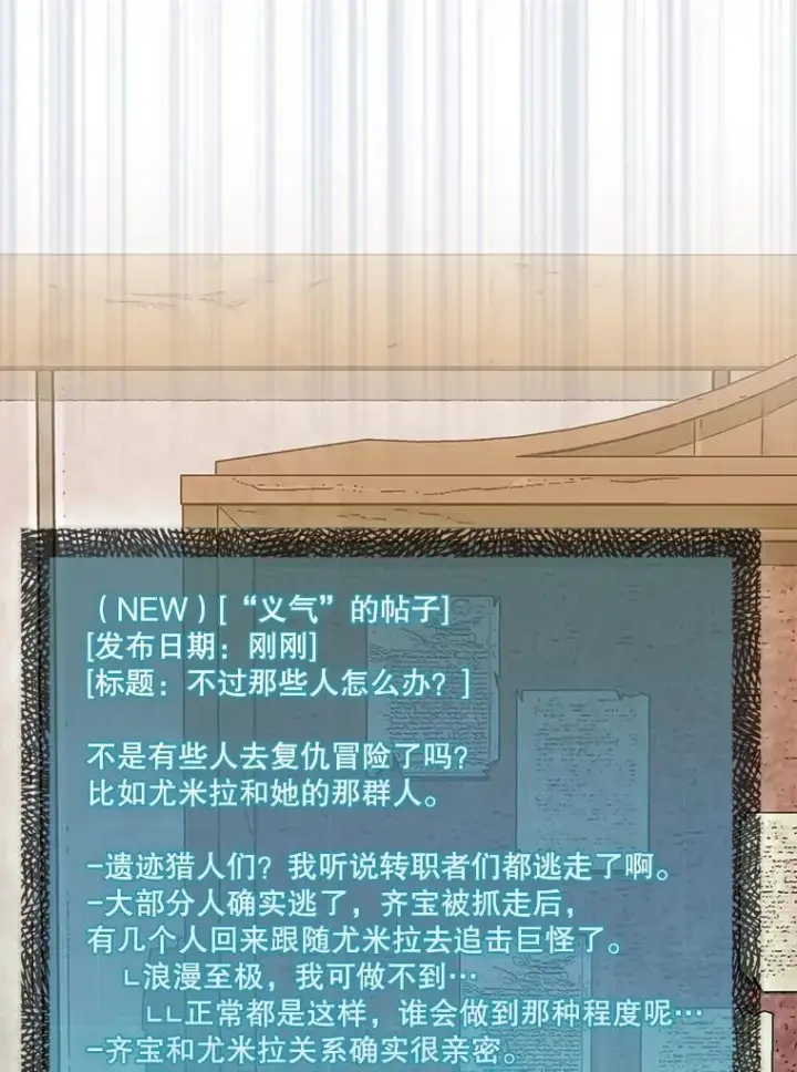 《第31枚棋子打翻棋盘》63.陷入恐慌的人们图99