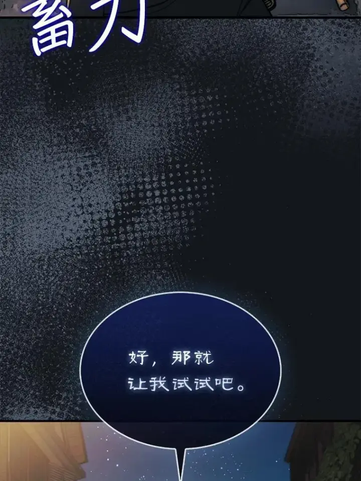 《第31枚棋子打翻棋盘》64.请让我帮忙图119