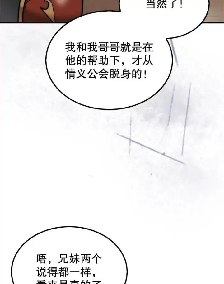 《第31枚棋子打翻棋盘》64.请让我帮忙图26