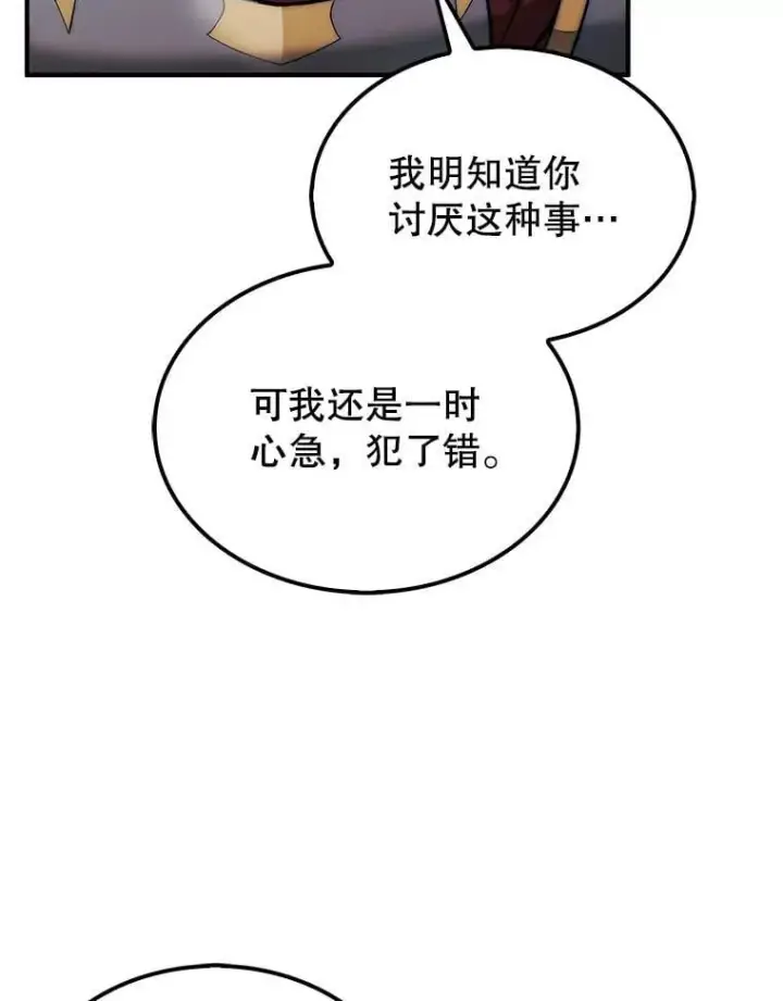 《第31枚棋子打翻棋盘》64.请让我帮忙图99