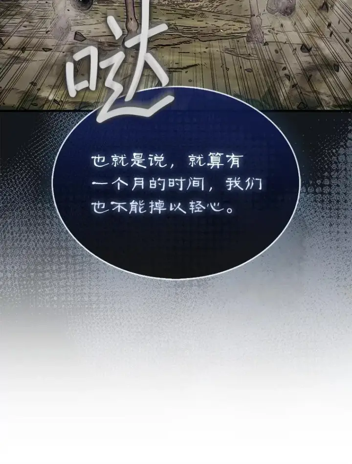 《第31枚棋子打翻棋盘》65.后会有期图115