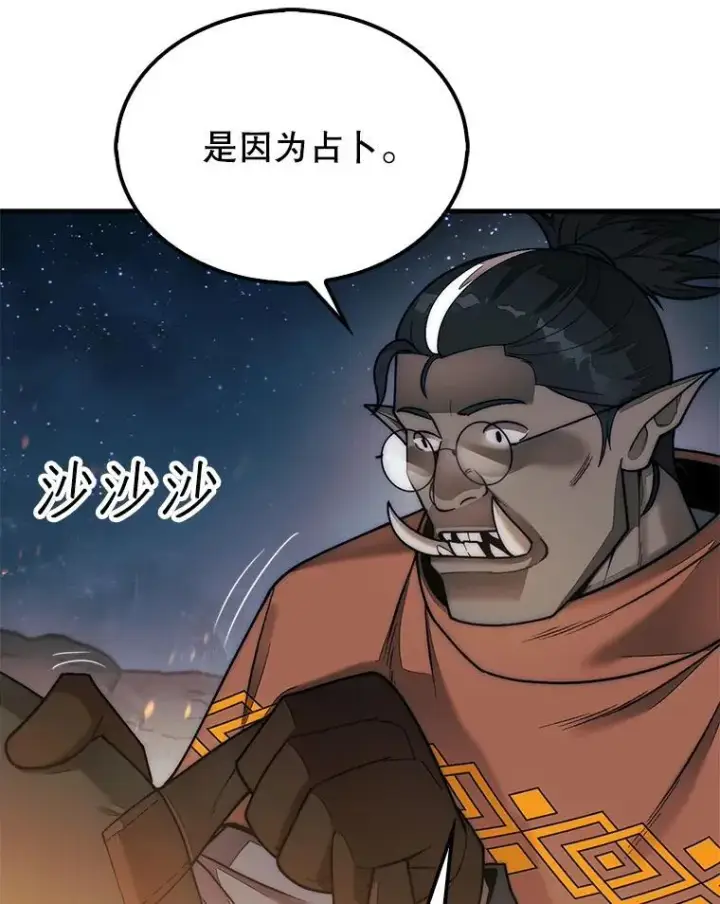《第31枚棋子打翻棋盘》66.出现帮手图114