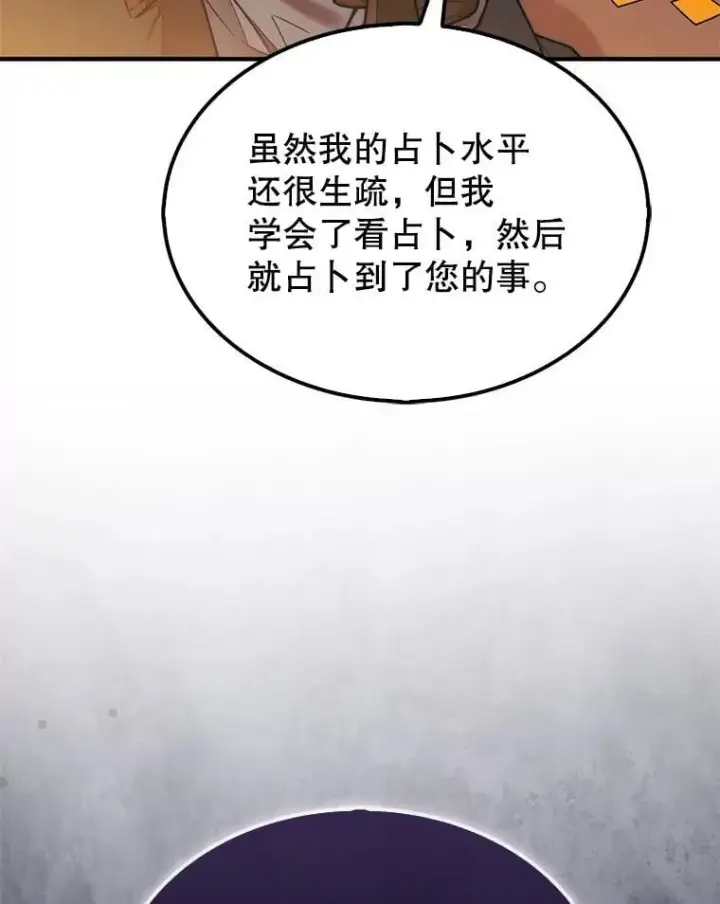 《第31枚棋子打翻棋盘》66.出现帮手图115