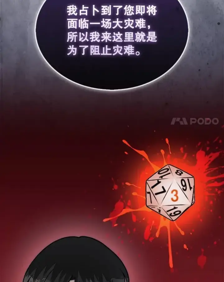《第31枚棋子打翻棋盘》66.出现帮手图116