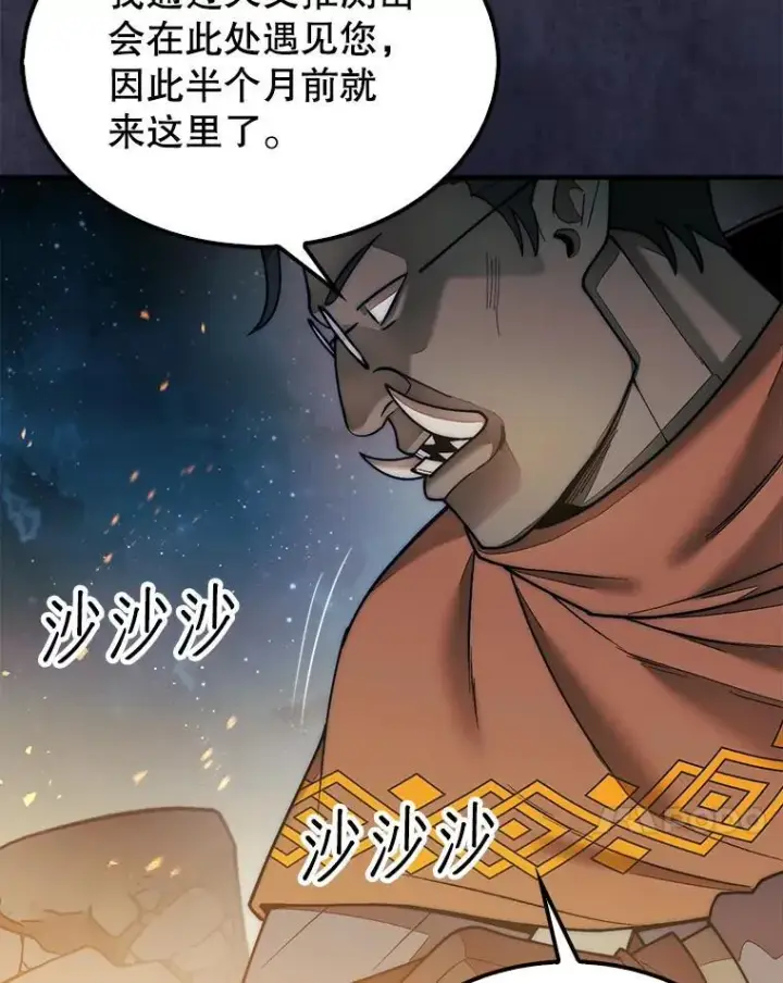 《第31枚棋子打翻棋盘》66.出现帮手图119