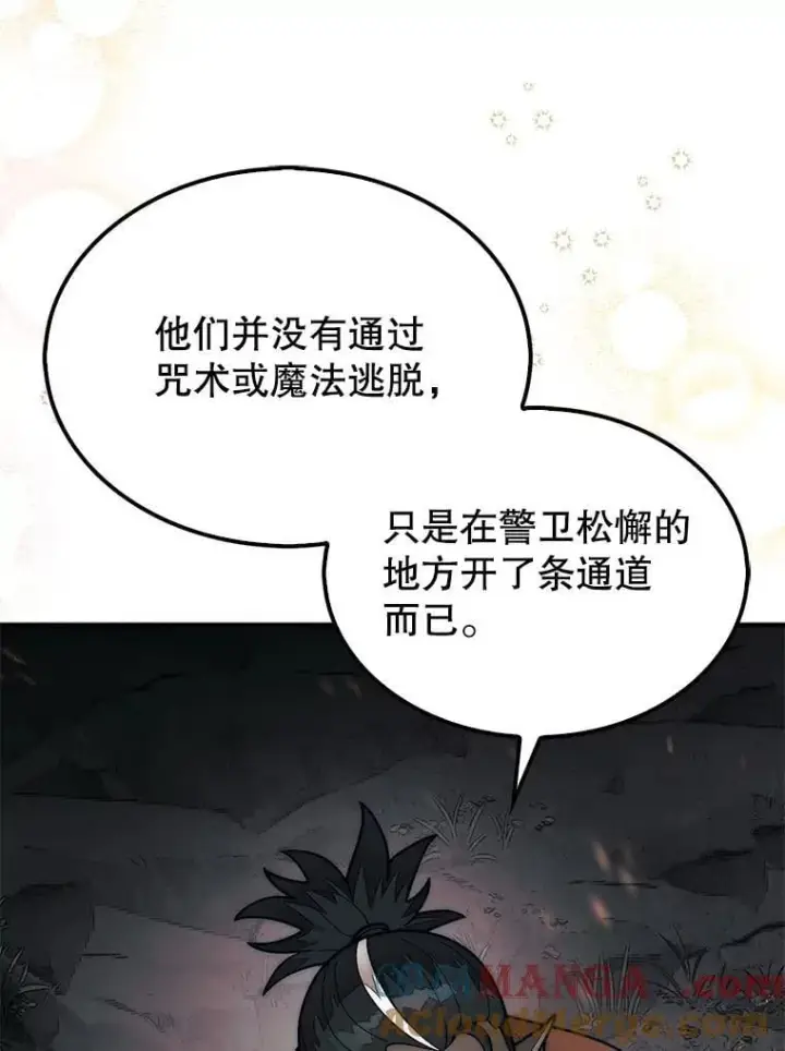 《第31枚棋子打翻棋盘》66.出现帮手图137