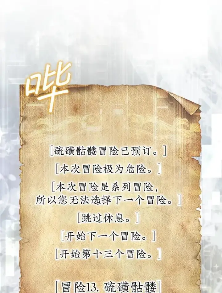 《第31枚棋子打翻棋盘》67.抵达火山口图103