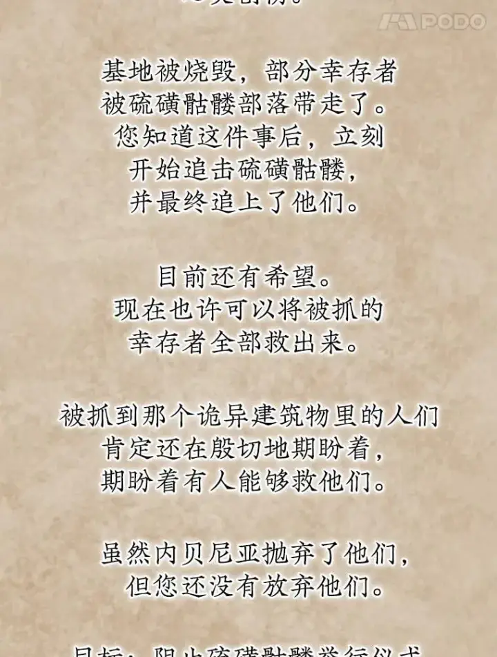 《第31枚棋子打翻棋盘》67.抵达火山口图106
