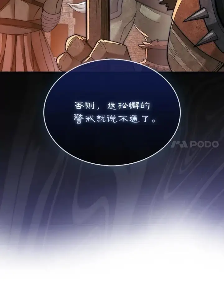 《第31枚棋子打翻棋盘》67.抵达火山口图112