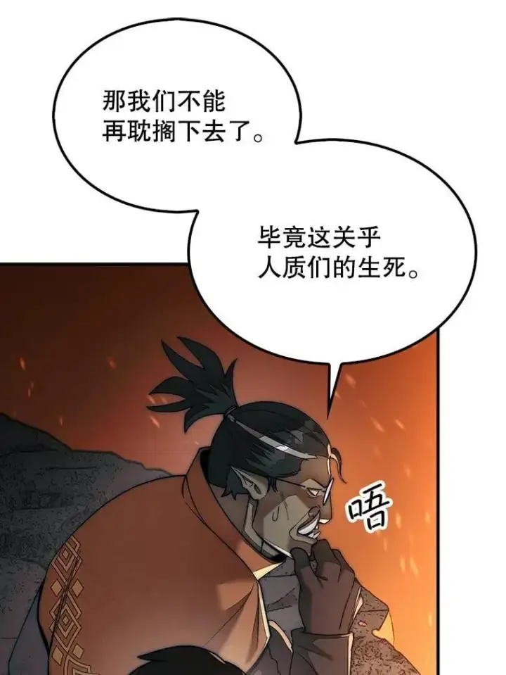 《第31枚棋子打翻棋盘》67.抵达火山口图113