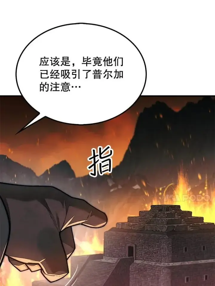 《第31枚棋子打翻棋盘》67.抵达火山口图115