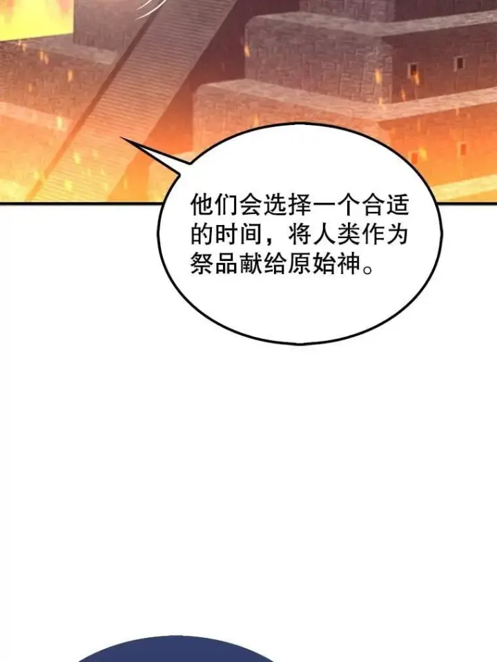 《第31枚棋子打翻棋盘》67.抵达火山口图116