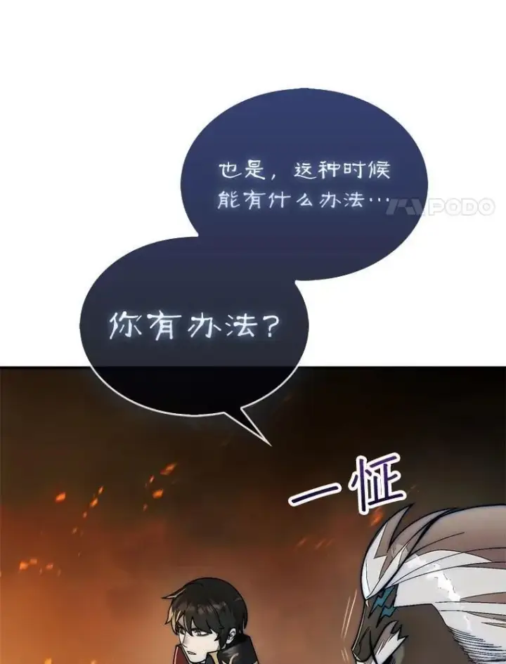 《第31枚棋子打翻棋盘》67.抵达火山口图125