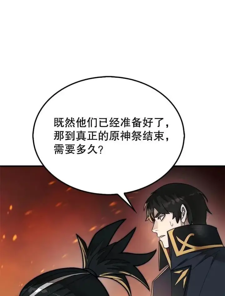 《第31枚棋子打翻棋盘》67.抵达火山口图127
