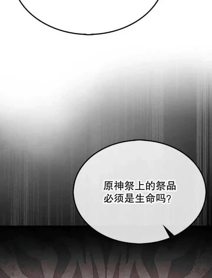 《第31枚棋子打翻棋盘》67.抵达火山口图129