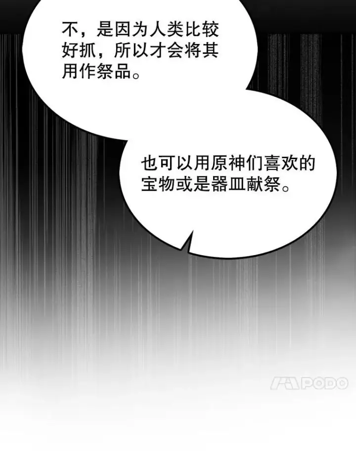 《第31枚棋子打翻棋盘》67.抵达火山口图131