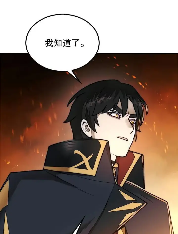《第31枚棋子打翻棋盘》67.抵达火山口图132