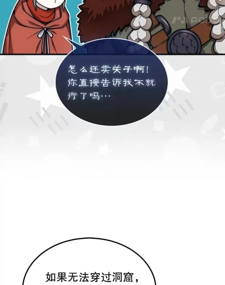 《第31枚棋子打翻棋盘》67.抵达火山口图17