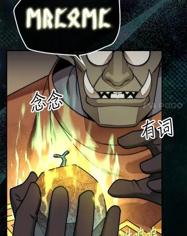 《第31枚棋子打翻棋盘》67.抵达火山口图20