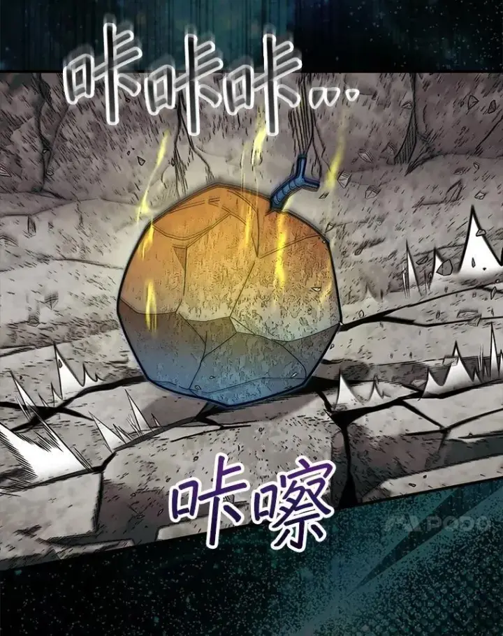 《第31枚棋子打翻棋盘》67.抵达火山口图23