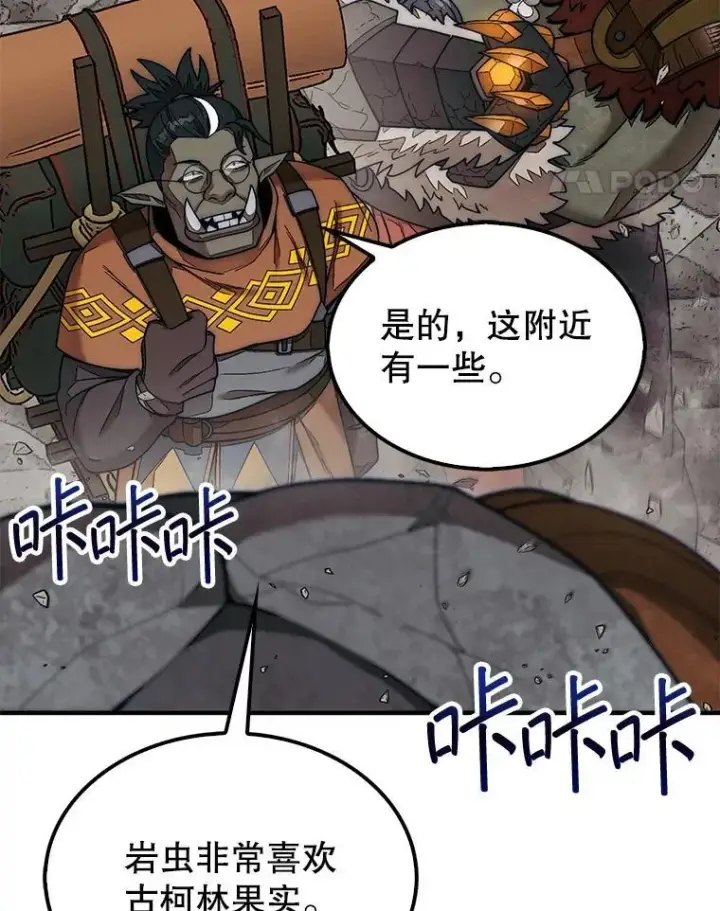 《第31枚棋子打翻棋盘》67.抵达火山口图27