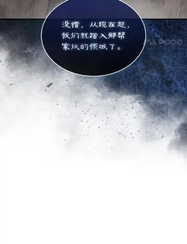 《第31枚棋子打翻棋盘》67.抵达火山口图37