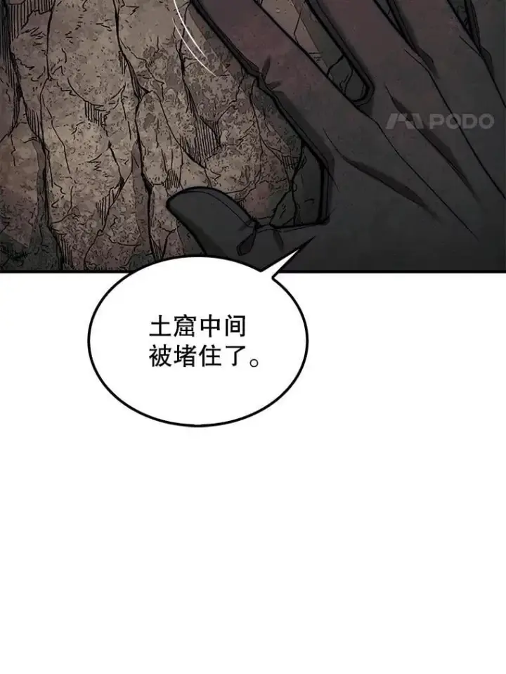 《第31枚棋子打翻棋盘》67.抵达火山口图4
