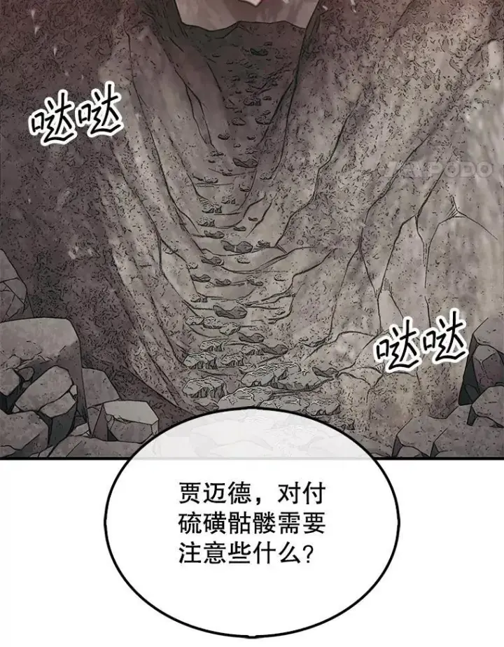 《第31枚棋子打翻棋盘》67.抵达火山口图41