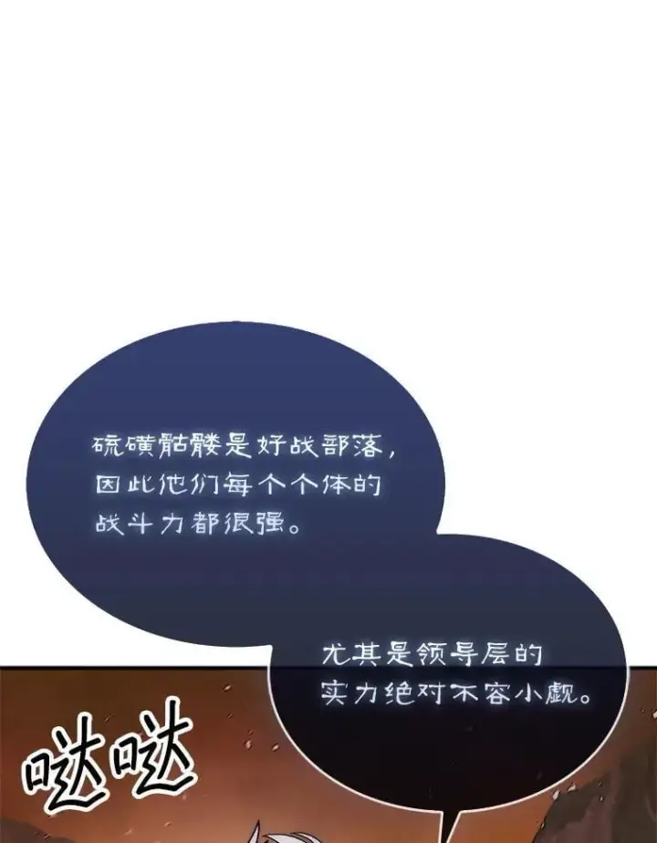 《第31枚棋子打翻棋盘》67.抵达火山口图42