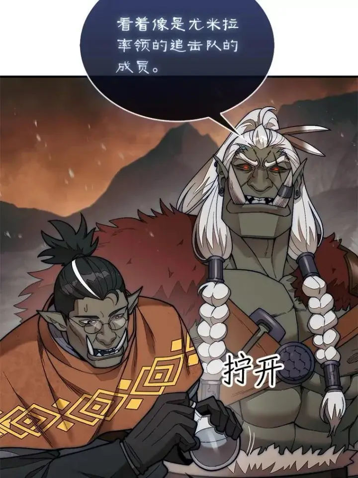 《第31枚棋子打翻棋盘》67.抵达火山口图52