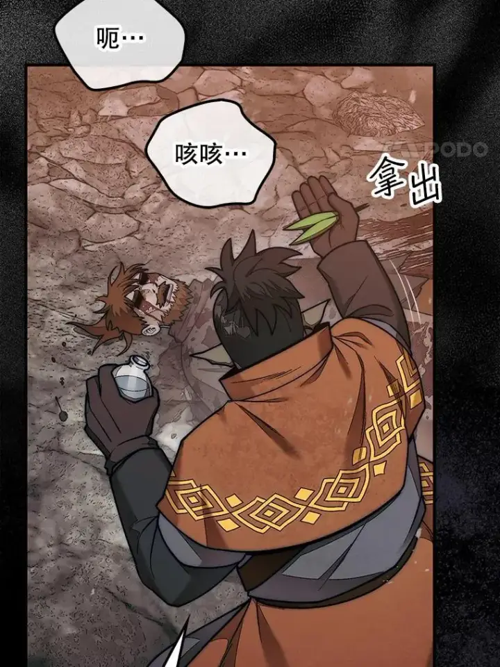 《第31枚棋子打翻棋盘》67.抵达火山口图54