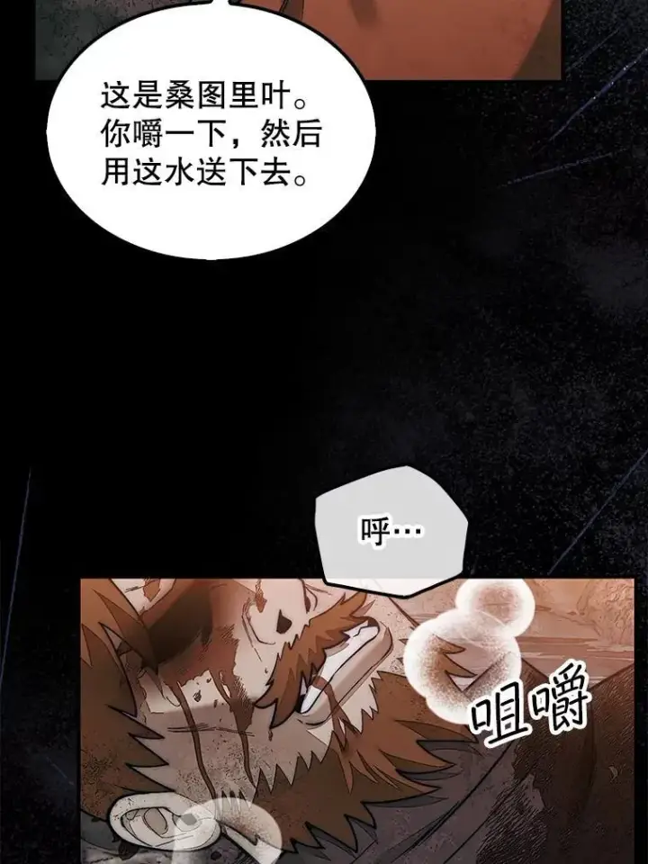 《第31枚棋子打翻棋盘》67.抵达火山口图55